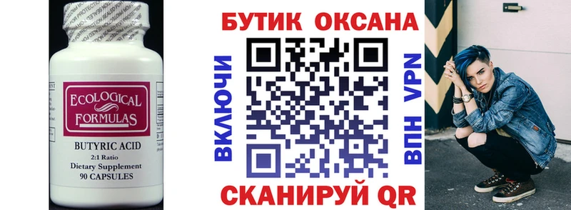Бутират 1.4BDO  МЕГА зеркало  Тимашёвск  купить наркоту 