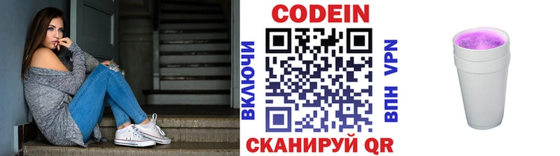 купить наркоту Тимашёвск Кодеин напиток Lean (лин)